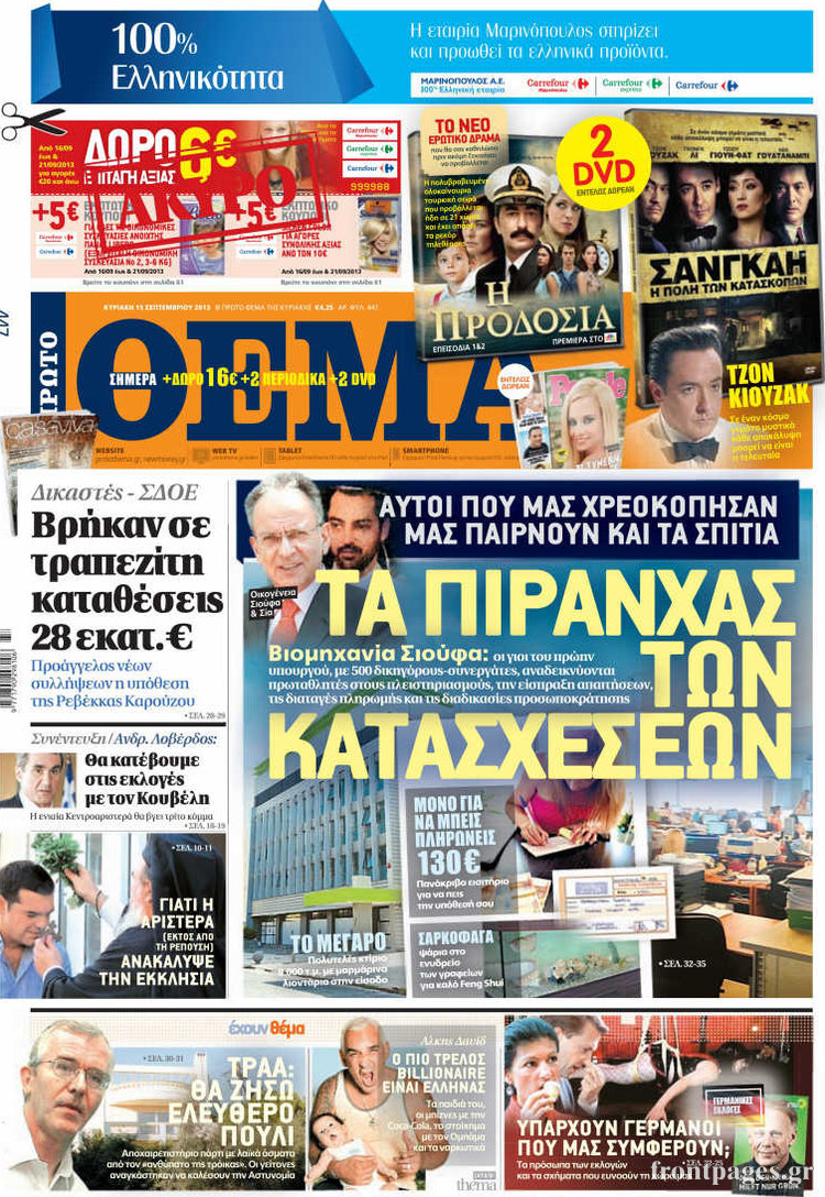 Πρώτο Θέμα