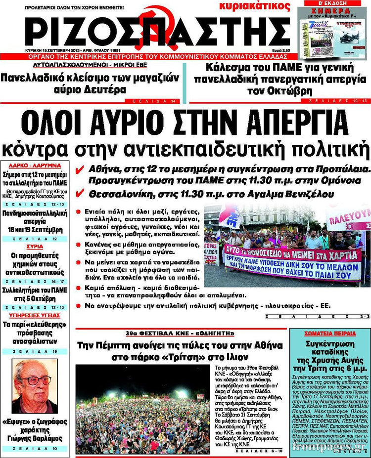 Ριζοσπάστης