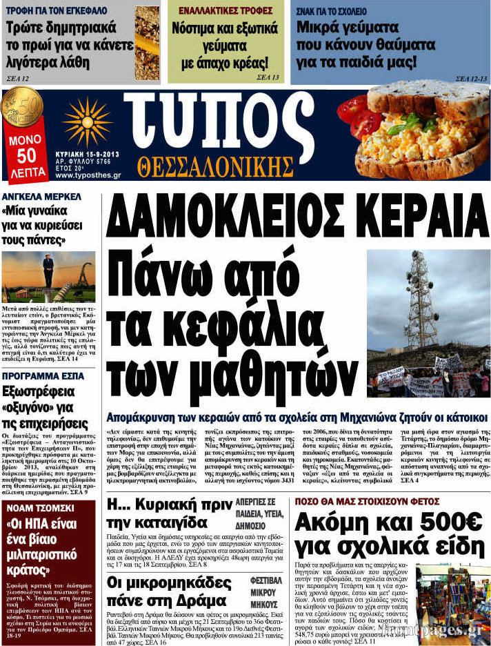 Τύπος Θεσσαλονίκης