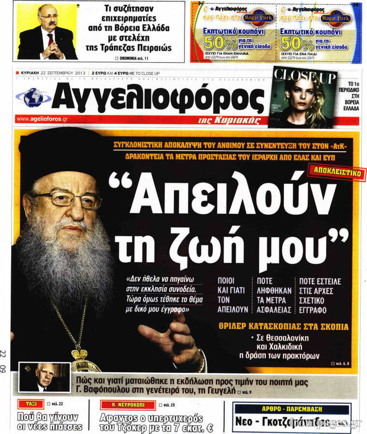 Αγγελιοφόρος