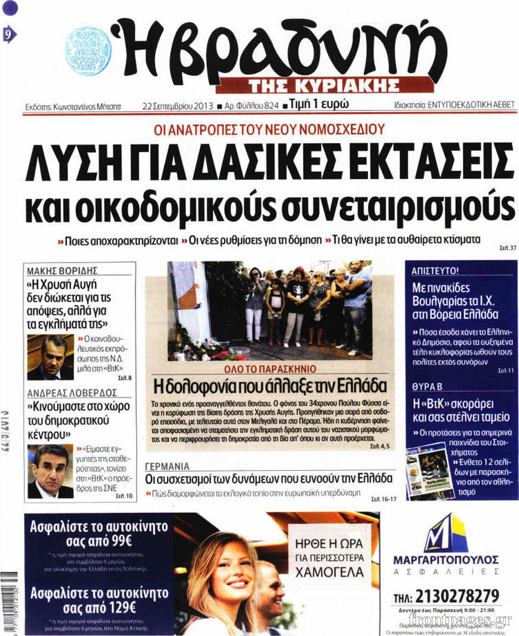 Βραδυνή