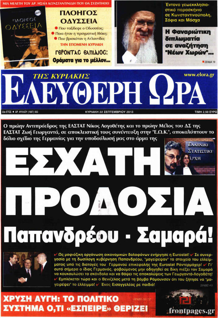 Ελεύθερη ώρα