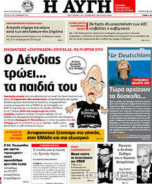 Εφημερίδα Αυγή