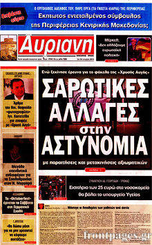 Εφημερίδα Αυριανή Μακεδονίας Θράκης