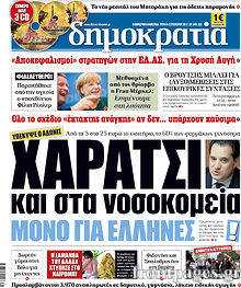 Εφημερίδα Δημοκρατία