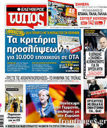 Εφημερίδα Ελεύθερος Τύπος