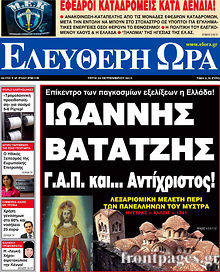 Εφημερίδα Ελεύθερη ώρα