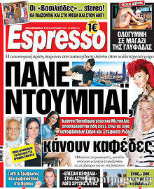 Εφημερίδα Espresso