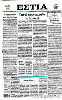 Εφημερίδα Εστία