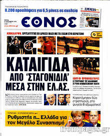 Εφημερίδα Έθνος