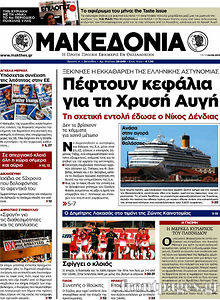 Εφημερίδα Μακεδονία