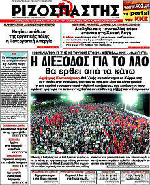Εφημερίδα Ριζοσπάστης