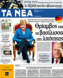 Εφημερίδα Τα Νέα