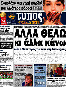 Εφημερίδα Τύπος Θεσσαλονίκης