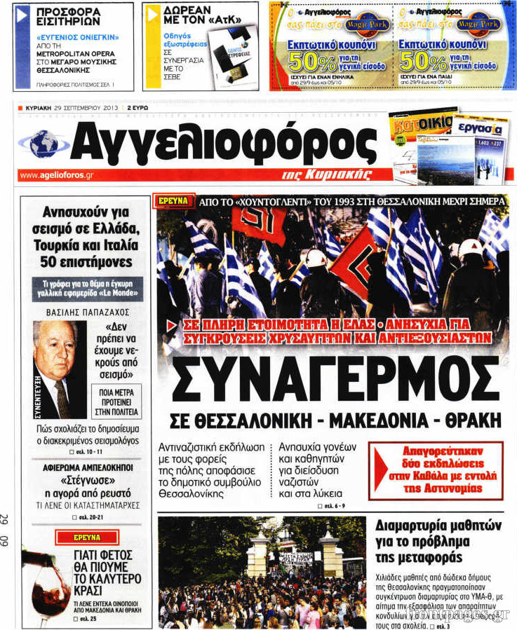 Αγγελιοφόρος