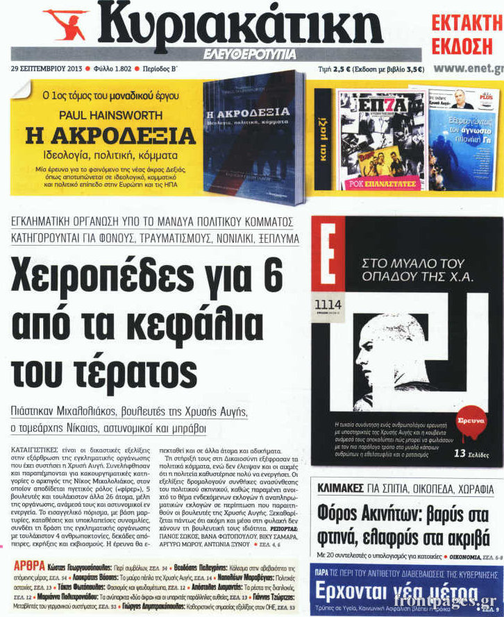 Ελευθεροτυπία