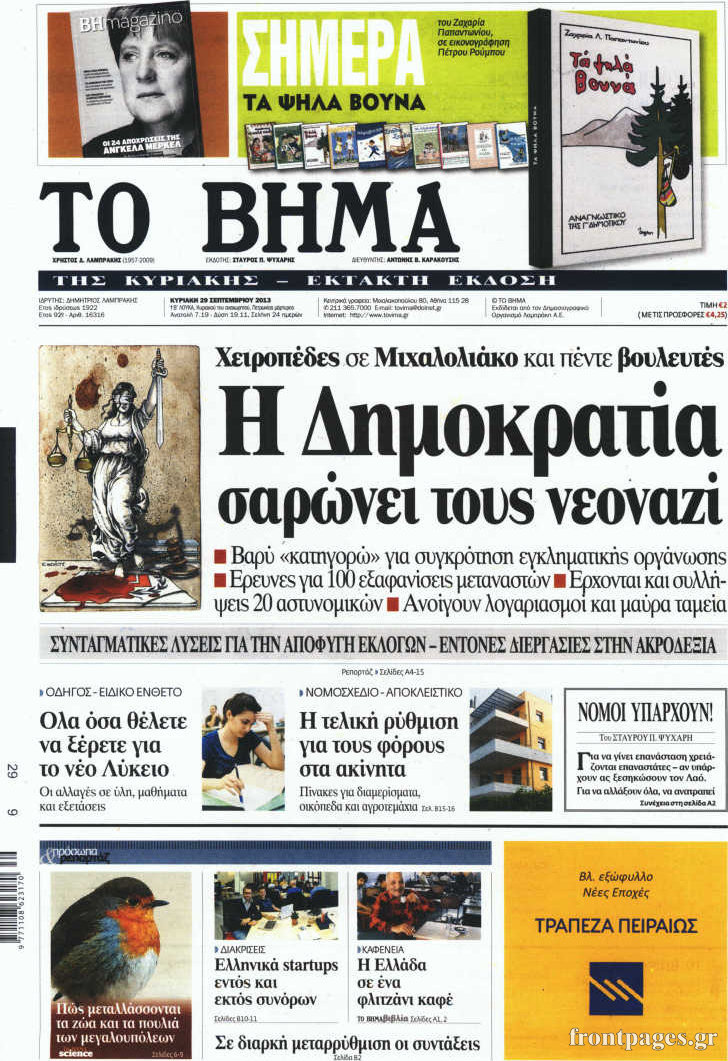 Το Βήμα