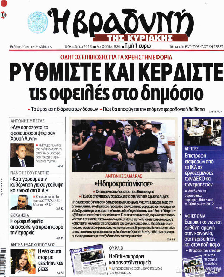 Βραδυνή