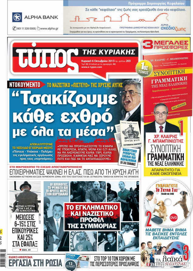 Ελεύθερος Τύπος