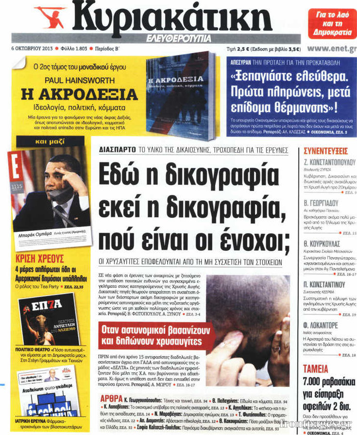 Ελευθεροτυπία
