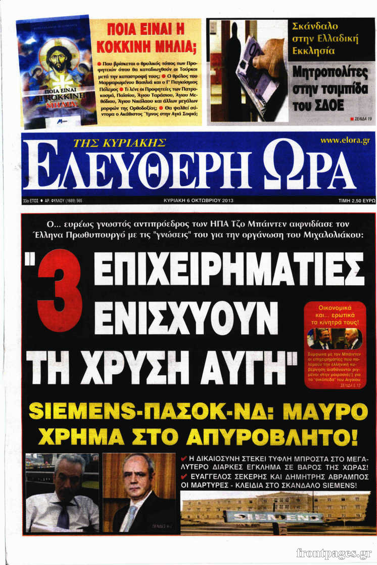 Ελεύθερη ώρα