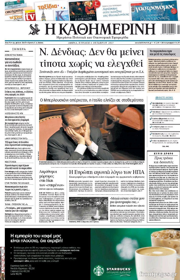 Η Καθημερινή