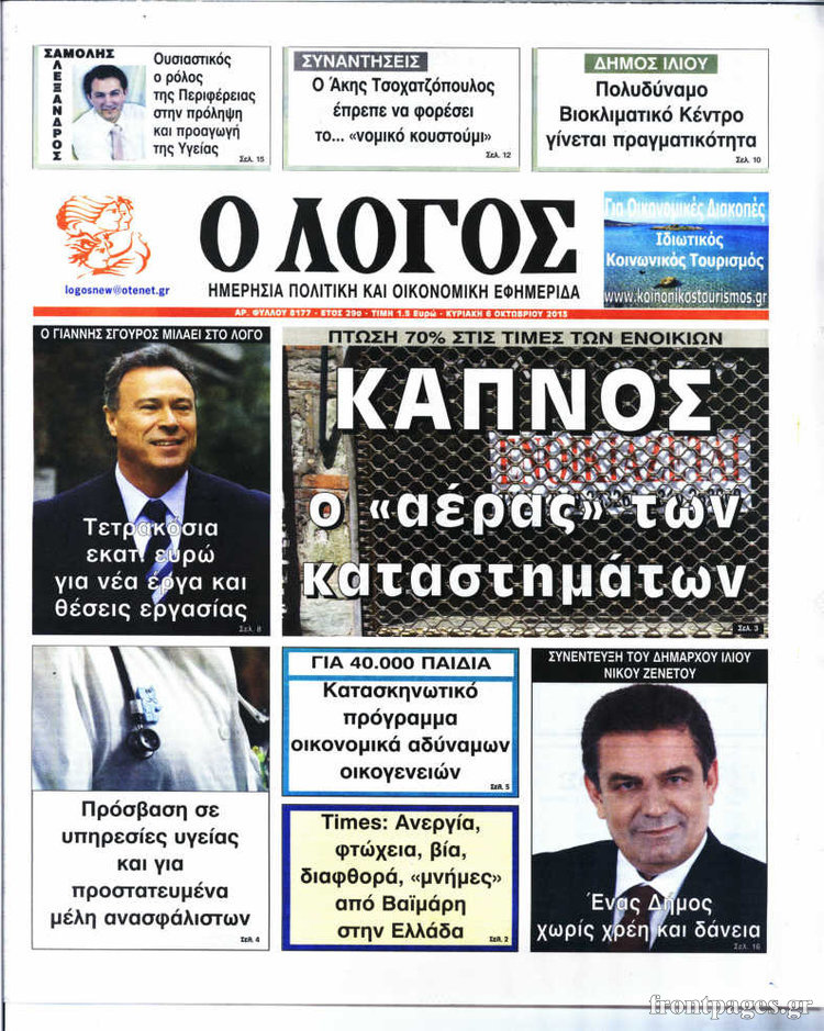 Ο Λόγος
