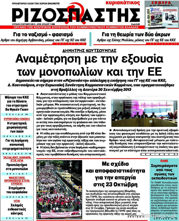 Ριζοσπάστης