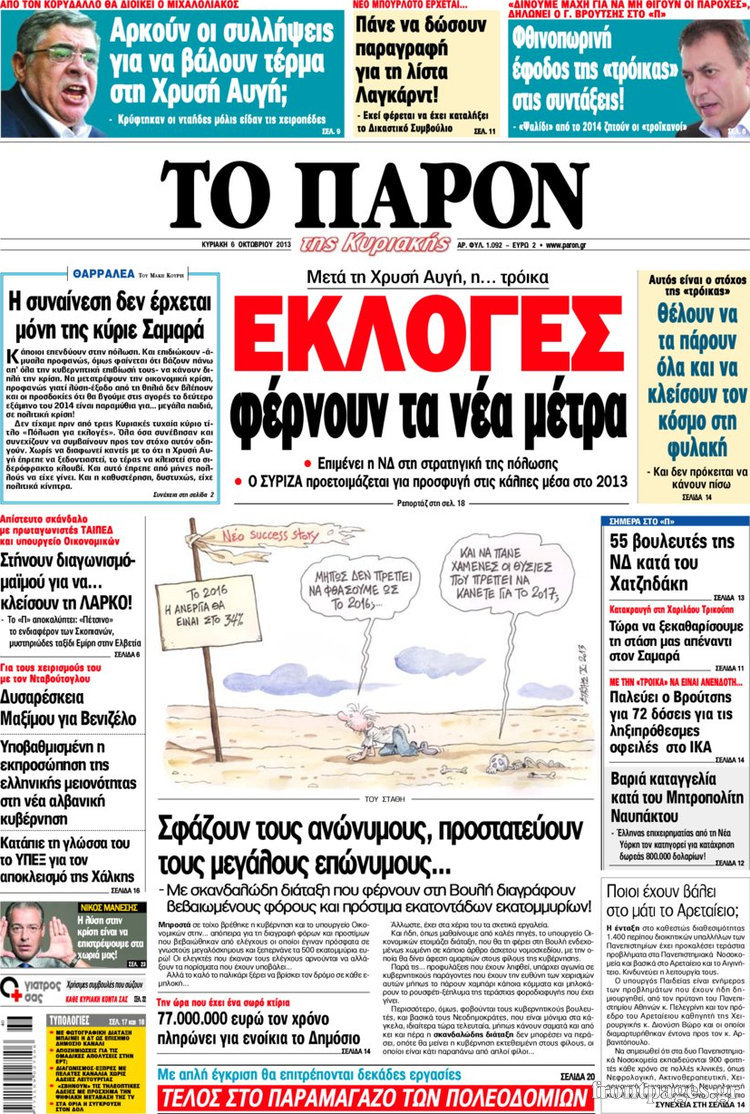 Το Παρόν