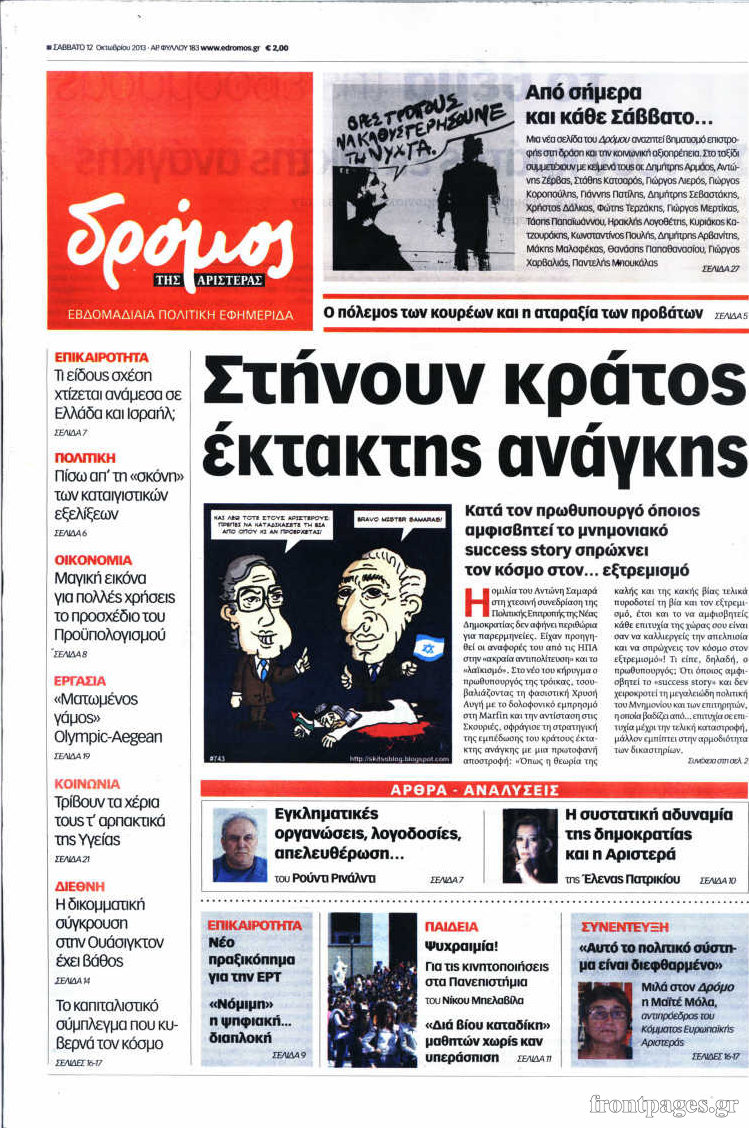 Δρόμος της Αριστεράς