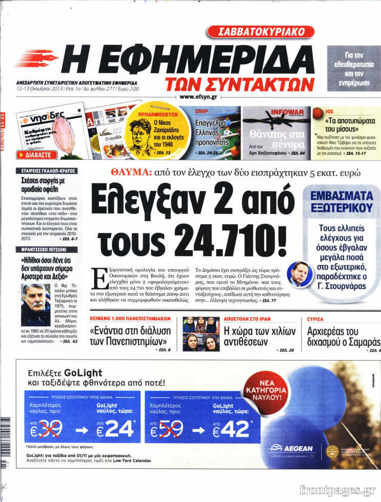 Η εφημερίδα των συντακτών