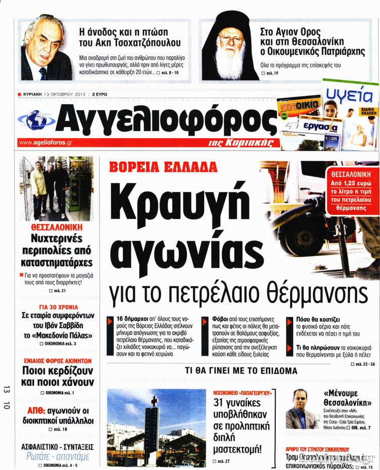 Αγγελιοφόρος