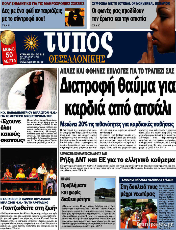 Τύπος Θεσσαλονίκης