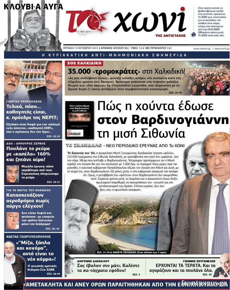 Το Χωνί