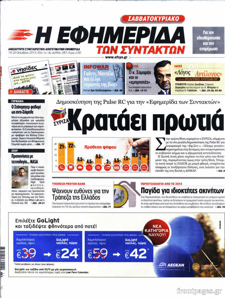 Η εφημερίδα των συντακτών