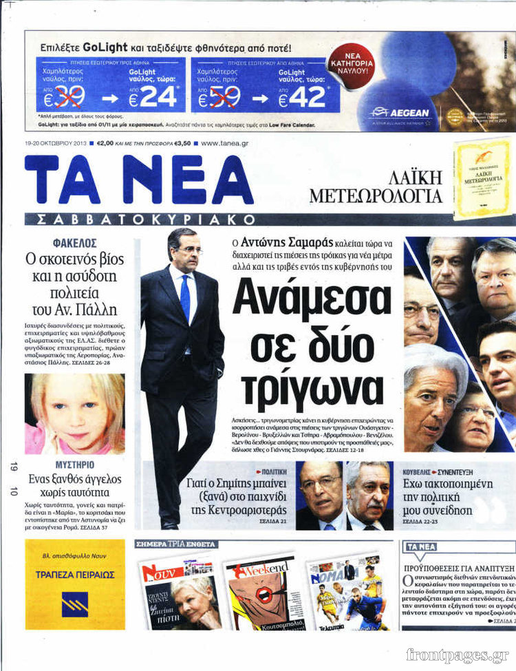 Τα Νέα