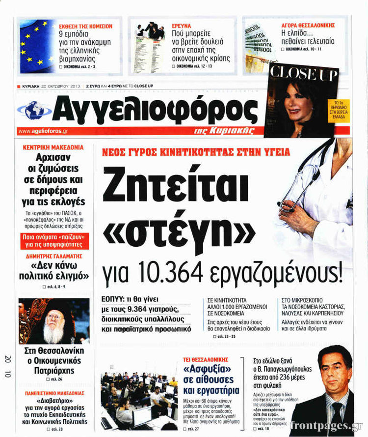 Αγγελιοφόρος