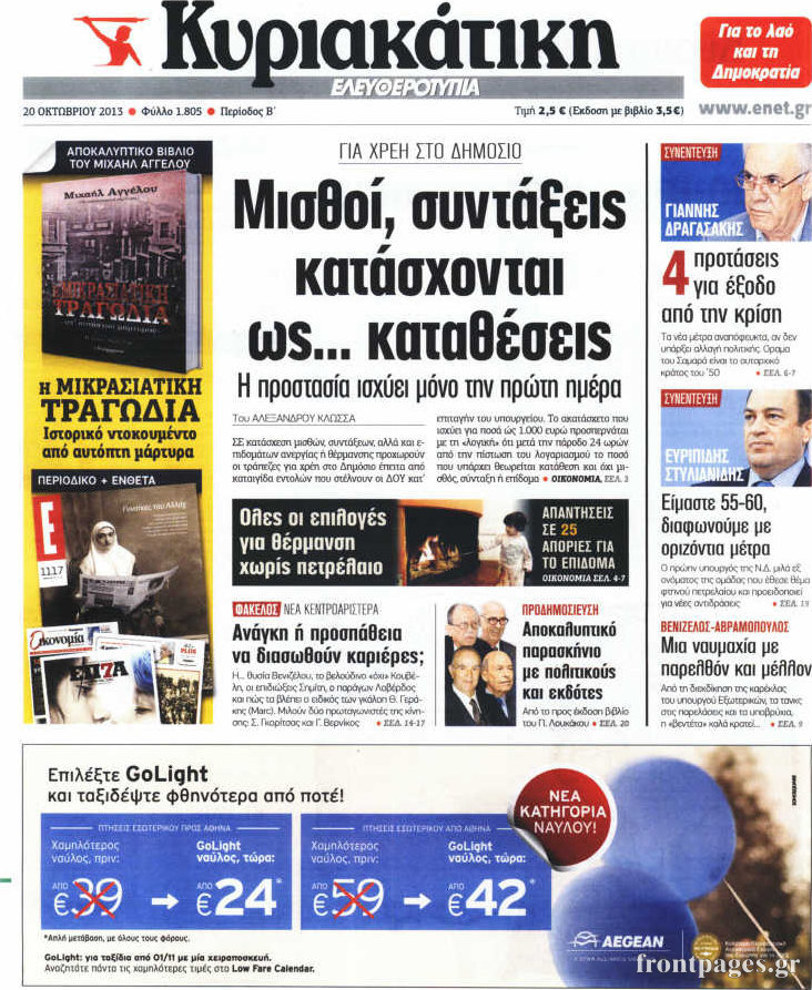 Ελευθεροτυπία