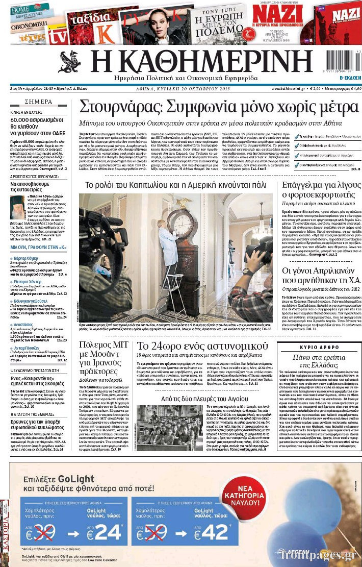 Η Καθημερινή