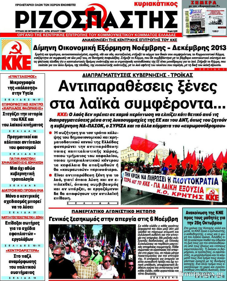 Ριζοσπάστης