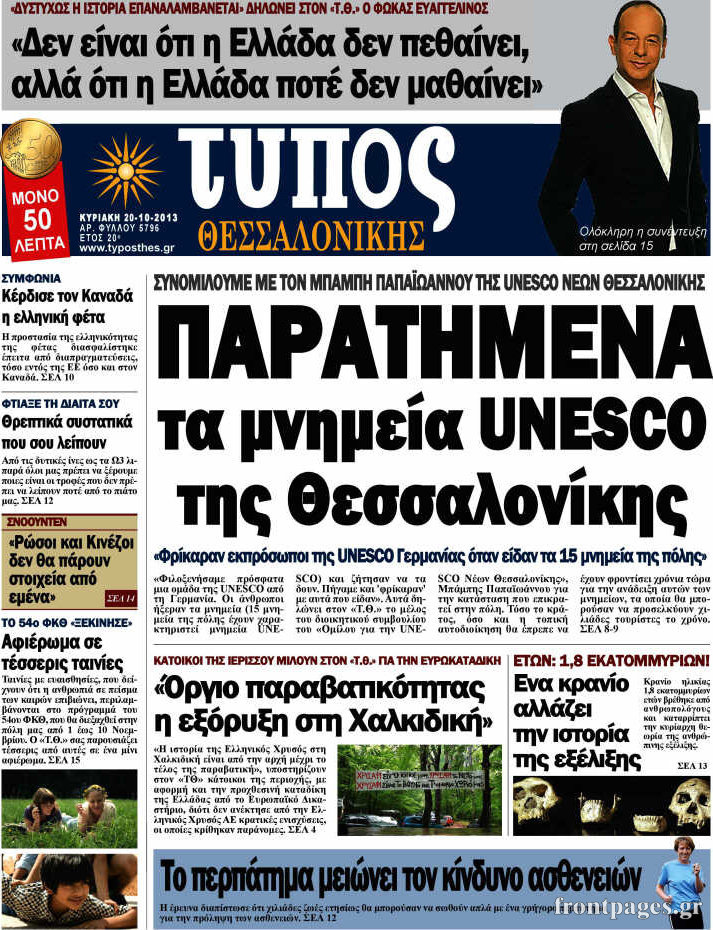 Τύπος Θεσσαλονίκης