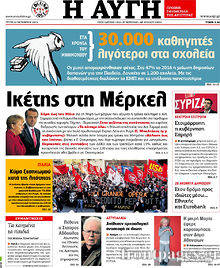 Εφημερίδα Αυγή