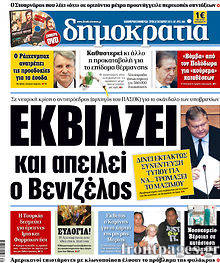 Εφημερίδα Δημοκρατία