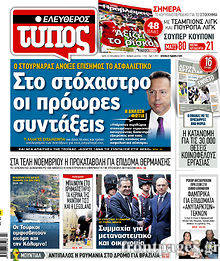 Εφημερίδα Ελεύθερος Τύπος