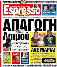 Εφημερίδα Espresso