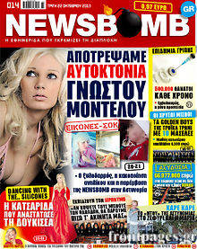 Εφημερίδα NewsBomb