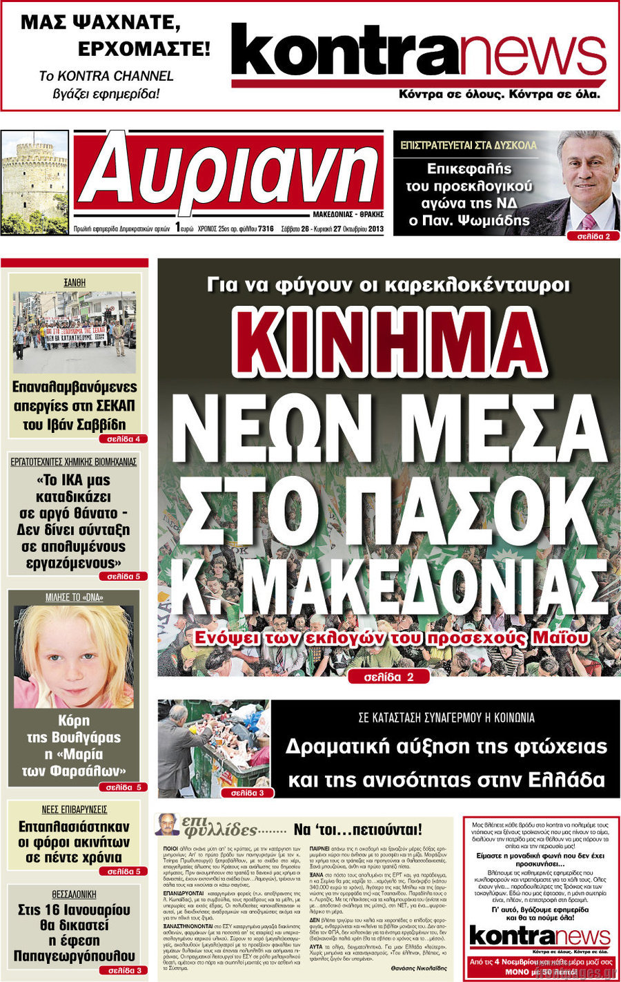 Αυριανή Μακεδονίας Θράκης