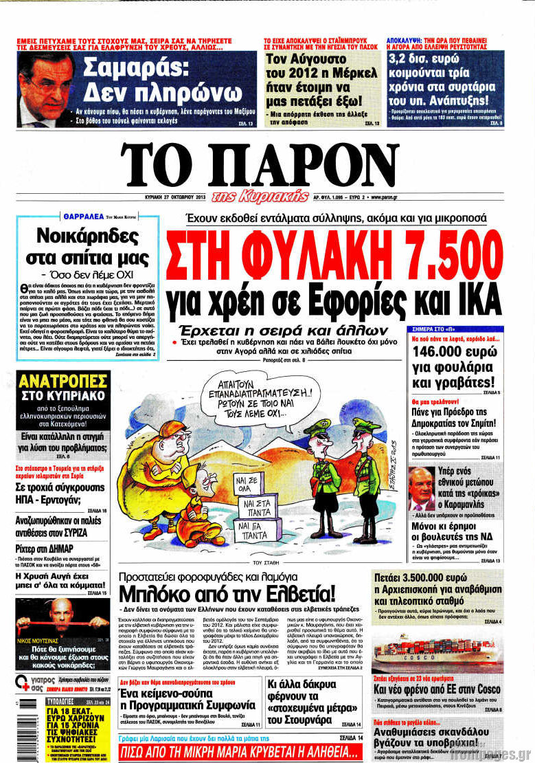 Το Παρόν