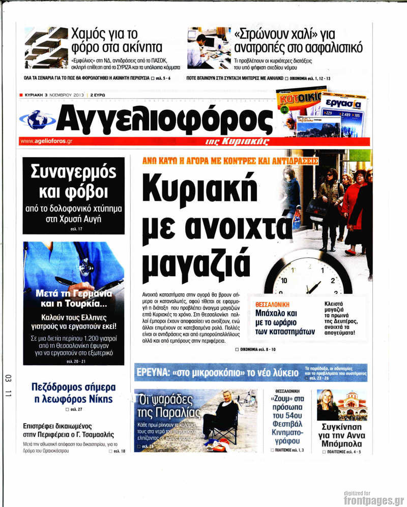 Αγγελιοφόρος