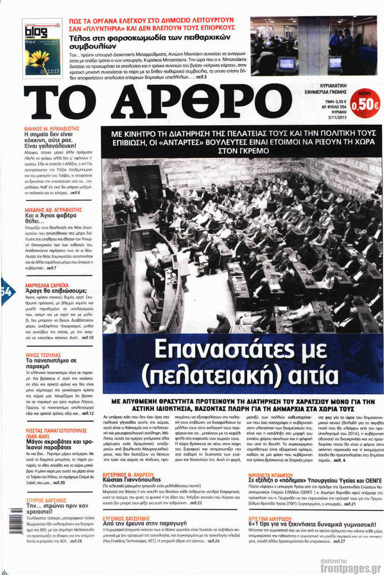Άρθρο